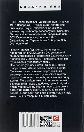 Історії та війни - фото 2