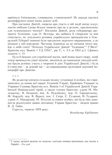 Українська дивізія "Галичина". Історія формування і бойових дій у 1943-1945 роках - фото 7