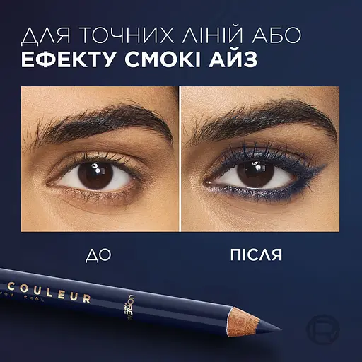 Олівець для контурів повік L’Oréal Paris Haute Couleur 1.2 г синій - фото 5