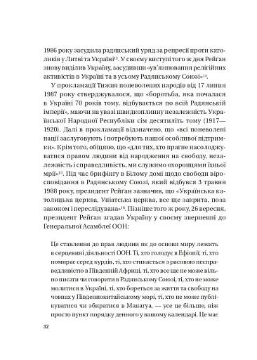Московський фактор. Політика США щодо суверенної України та Кремль - фото 7