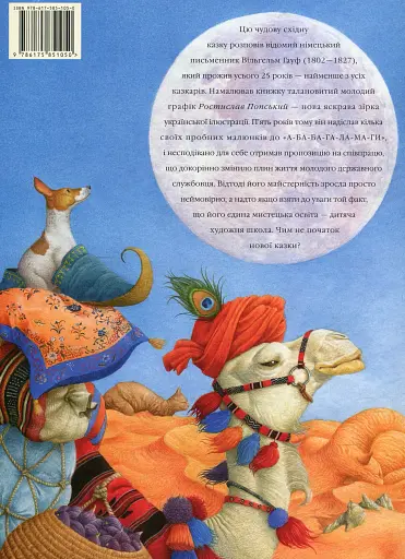 Маленький Мук - фото 2