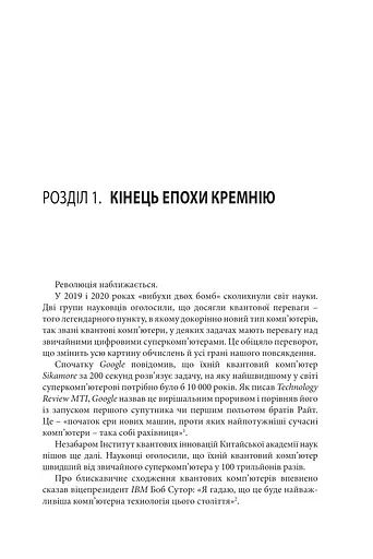 Квантова перевага - фото 2