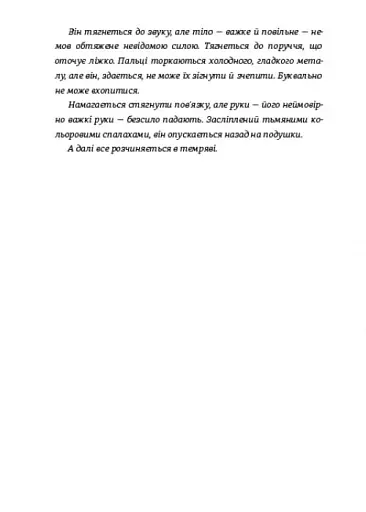 В одну мить - фото 6