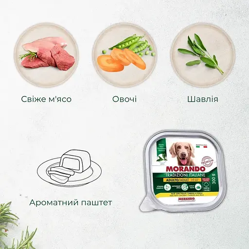 Вологий корм для собак Morando Tradizioni беззерновий паштет з куркою, морквою та горохом 300 г - фото 2
