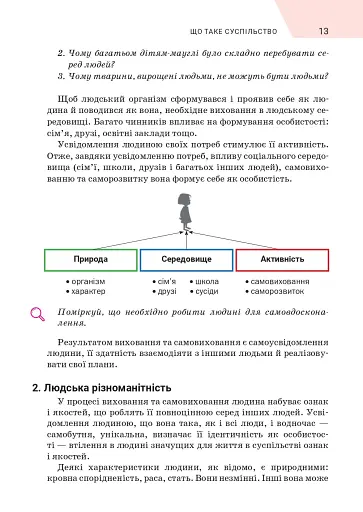 Вступ до історії України та громадянської освіти. 5 клас - фото 12