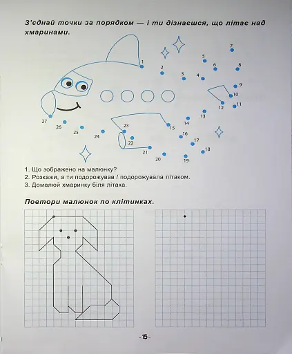 Я йду до школи. Підготовка руки до письма - фото 16