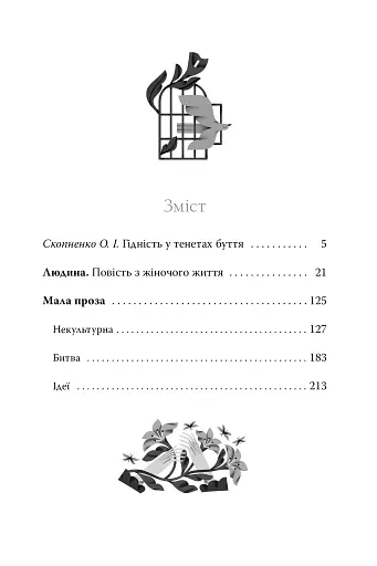 Людина. Вибрані твори - фото 8