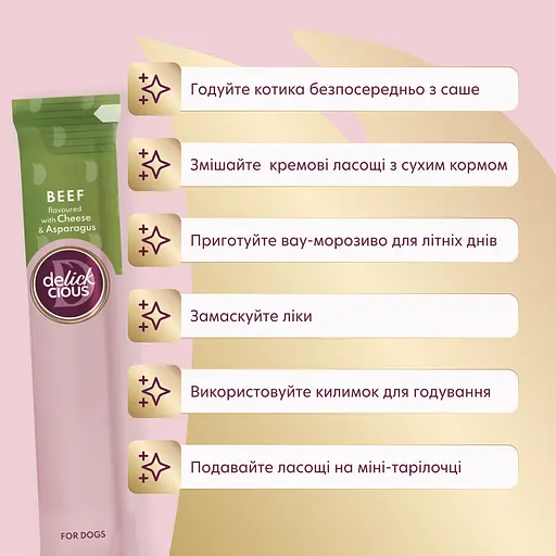 Ласощі кремові для собак Delickcious яловичина з додаванням сиру та спаржі 60 г (4х15 г) - фото 3