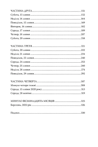 Ніщо з цього не правда - фото 4