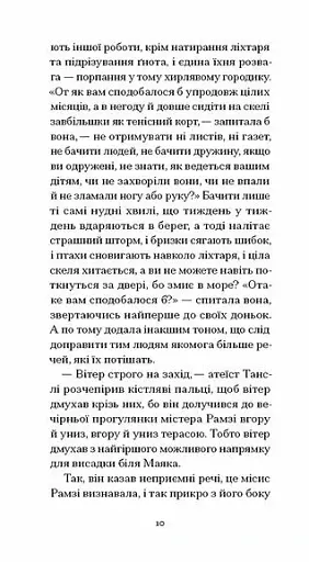 До маяка - фото 6