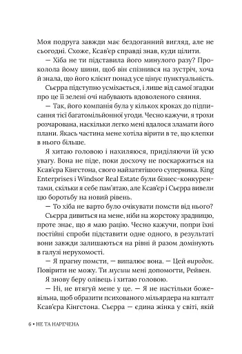 Не та наречена - фото 5