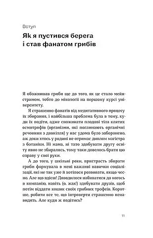 Планета грибів - фото 4