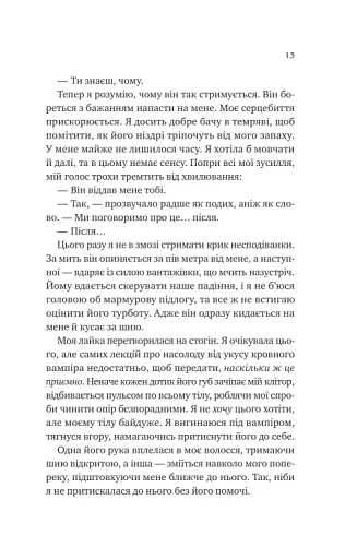 Двір королеви вампірів - фото 5