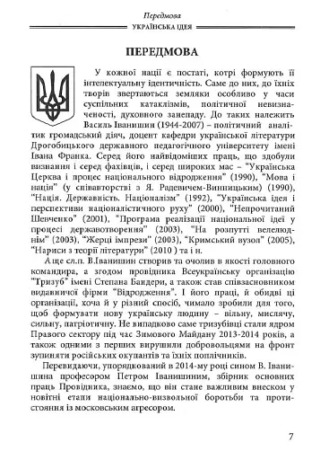 Українська Ідея - фото 4