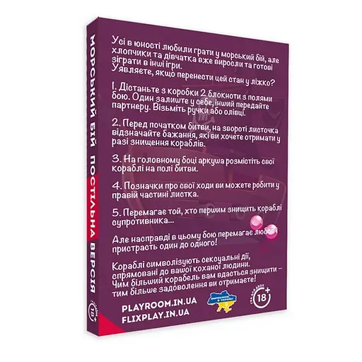 Карточная игра "Морской бой Постельная версия" PlayRoom PLR-0008, 2 блокнота А5 - фото 4