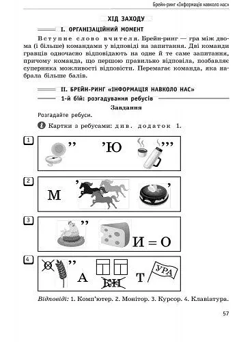 Інформатика. 2-4 класи. Позакласні заходи в початковій школі - фото 3