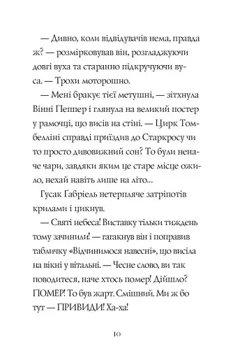 Гав'яз Пеппер — пес-привид. Місяцівна. Книга 3 - фото 6