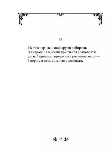 Книга Рубаи - Омар Хайям (Folio) - фото 6