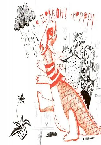 Драконе киш! Читальня. Рівень 1 - фото 14