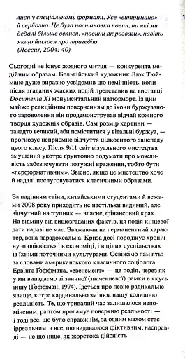 Креативність та інші фундаменталізми - фото 11