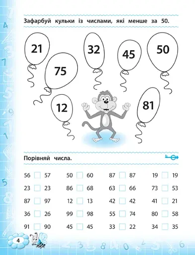 Тренажер з математики. НУШ. 2 клас - фото 4