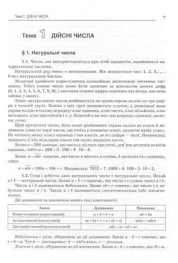 Математика. Довідник для абітурієнтів та школярів - фото 2