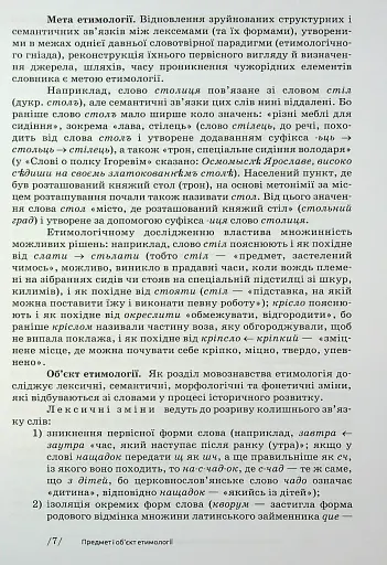 Українська етимологія - фото 7