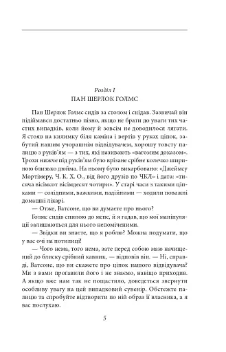 Собака Баскервілів. Долина страху - фото 4