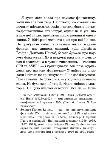 Світ Роканнона - фото 3