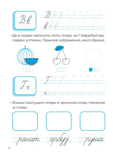 Рукописні літери. Каліграфія для малюків - фото 3