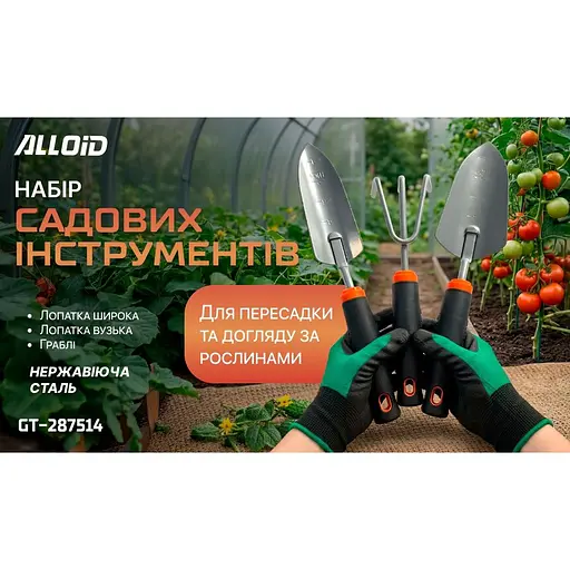 Набір садових інструментів Alloid 3 предмета (GT-287514) - фото 4