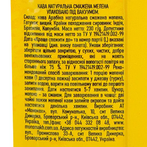 Кофе молотый Stefano Панянка гонорова 230 г - фото 5