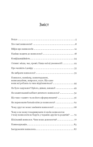 Я іду до психолога - фото 15