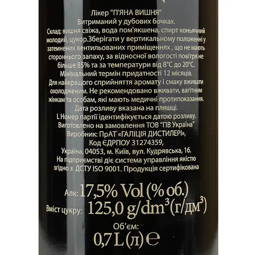 Ликер П'яна Вишня 17.5% 0.7 л - фото 6