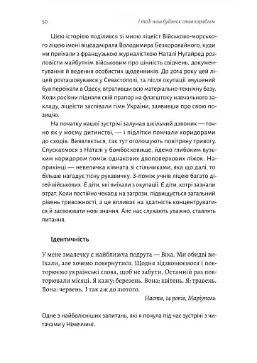І тоді наш будинок став кораблем. Історії про емоційний спадок війни - фото 13