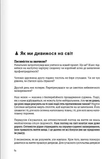 Тренажер оптимізму. Збірник самарі - фото 8
