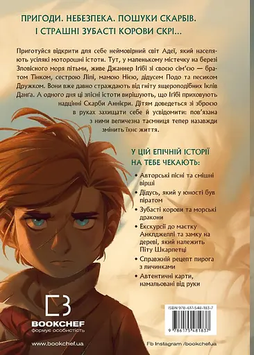 На березі Зловісного моря пітьми - Ендрю Пітерсон - фото 2