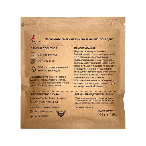 Маринад Hot Rod Distiller Гарячий Папуга для шашлику зі свинини класичний 2 кг - фото 2