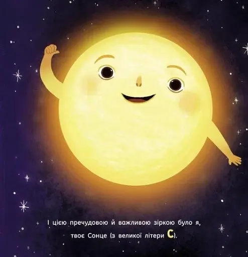 Сонце: одне на мільярд - фото 4