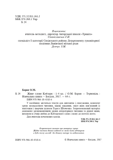Живе слово Кобзаря. 1-4 клас - фото 3