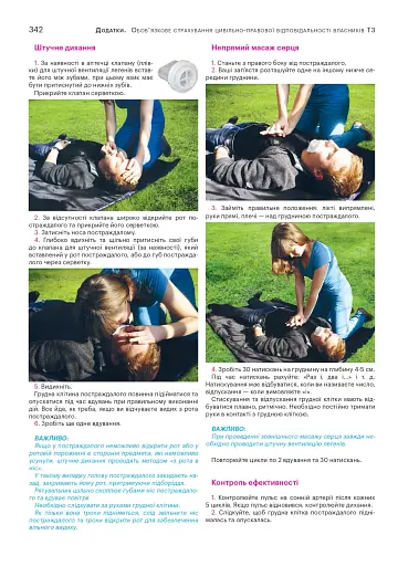 Правила дорожнього руху України 2026 з коментарями та ілюстраціями - фото 15