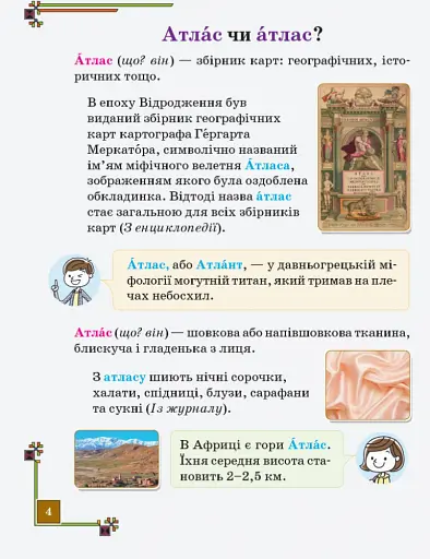 Ілюстрований довідничок з української мови за новим правописом. 1–4 класи - фото 5