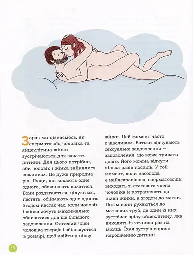 Енциклопедія статевого життя. 7-9 років - фото 10
