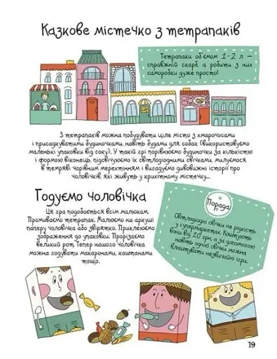 100 ідей для творчих мам - фото 10