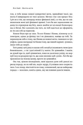 Взуття-буття. Історія Nike від засновника компанії - фото 13