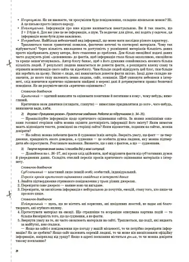 Мій конспект. Інформатика. 4 клас. (за підручником Н. В. Морзе О. В. Барної) - фото 4