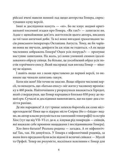 Іліада - фото 7