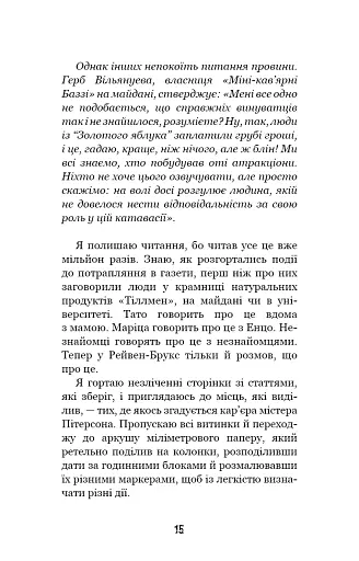 Привіт, сусіде. Книга 2. Кошмар наяву - фото 14