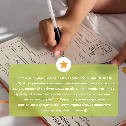 Детский дневник "Твой бумажный друг" Memo Games 0034MG - фото 4