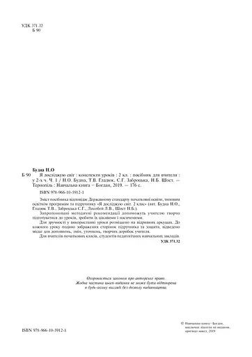 Я досліджую світ. 2 клас. Конспекти уроків. Частина 1 - фото 3